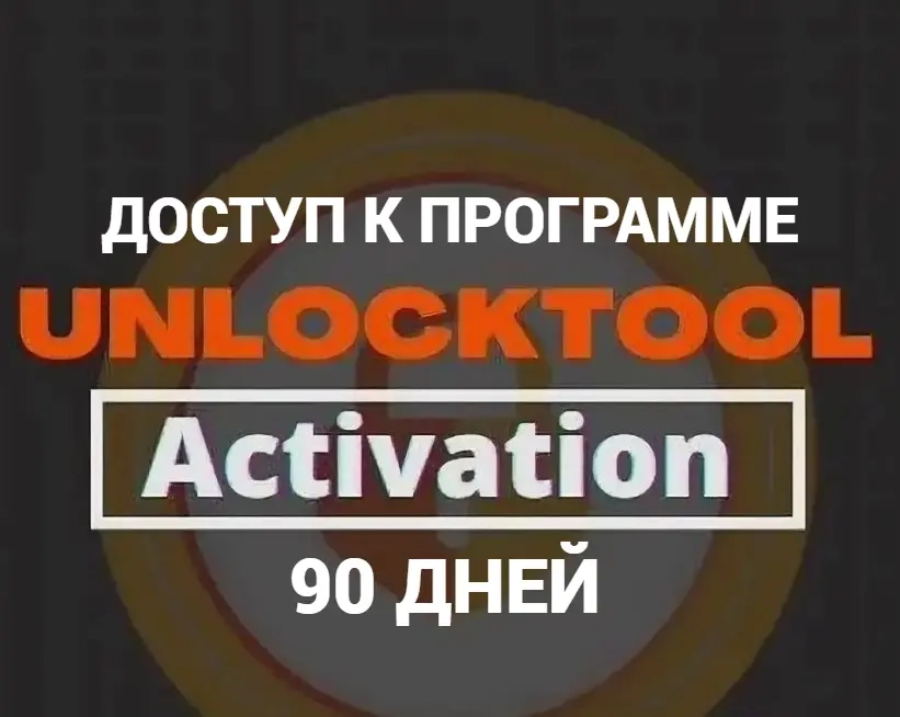 Unlocktool аренда 90 дней | Аренда аккаунтов онлайн