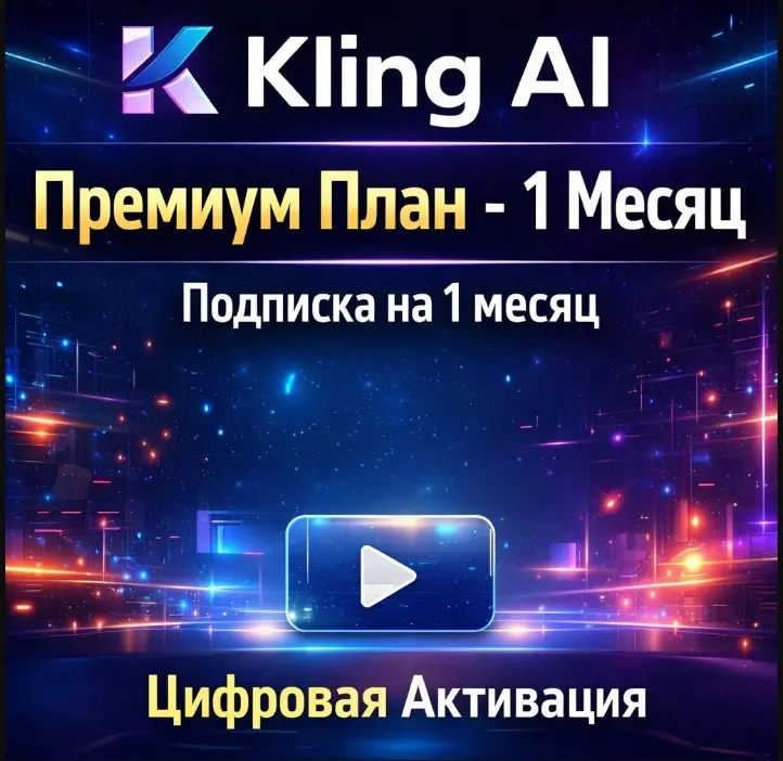 Kling AI Premier: Подписка 1 мес. | Генерация видео ИИ | Онлайн