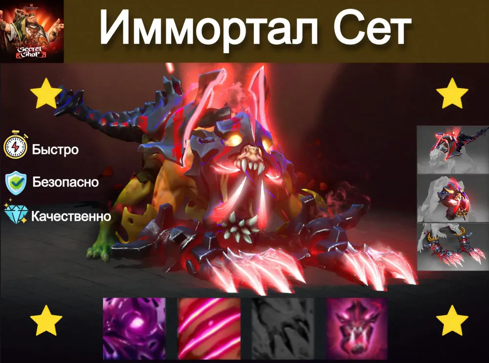 Red Immortal Set: 3 скина Lifestealer | Отправка т...