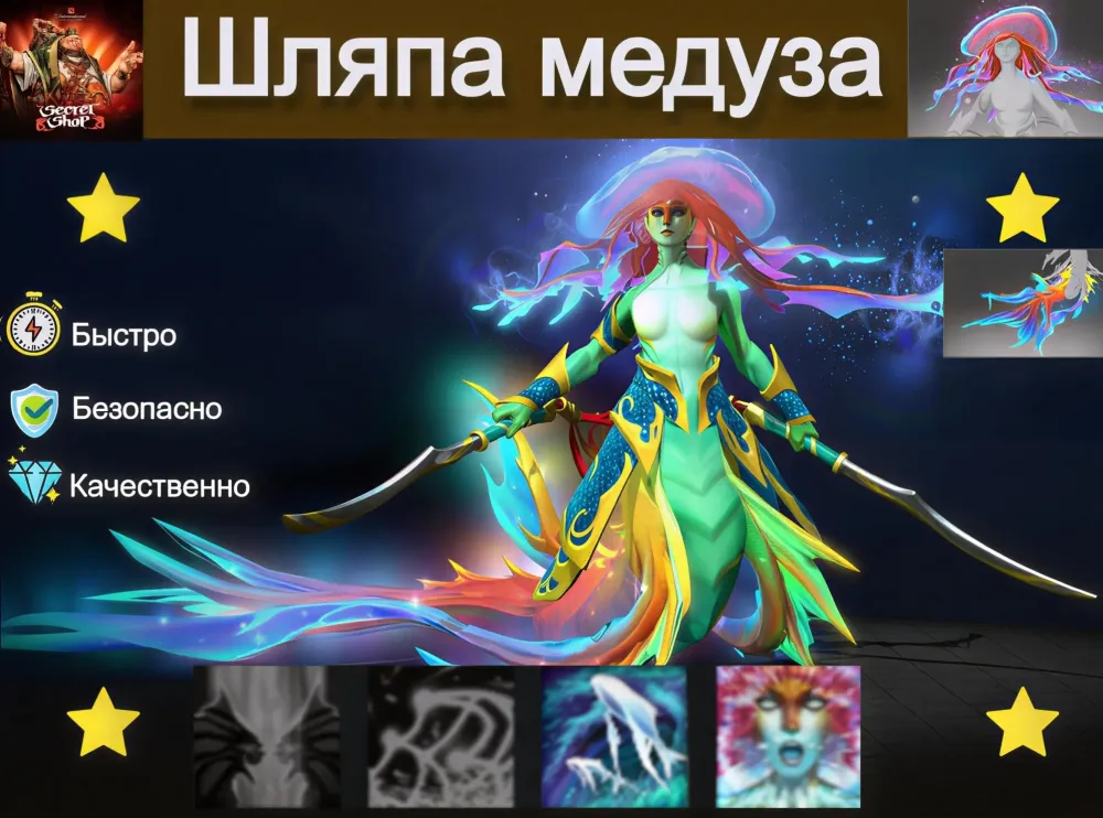Скины Naga Siren: Шляпа + Хвост Dota 2 | Трейд Ste...