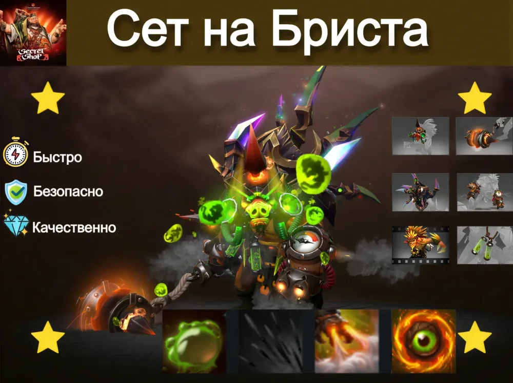 6 скинов + 4 имморталки Bristleback (Steam)