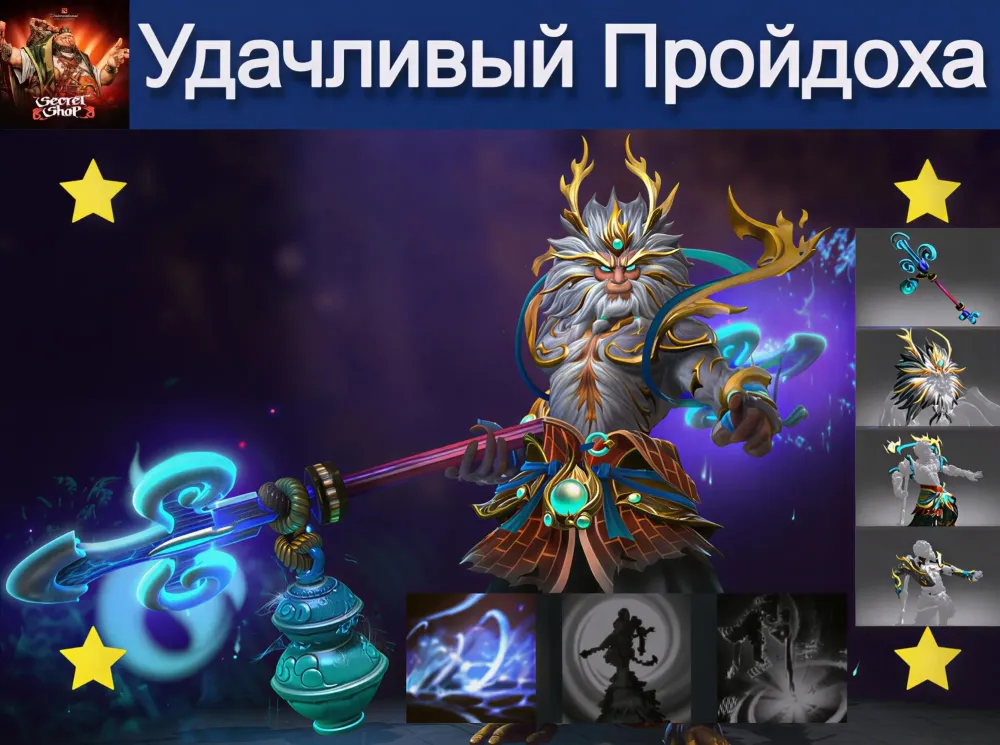 Staff of Gun-Yu + Victorious Fighting Scoundrel (M...