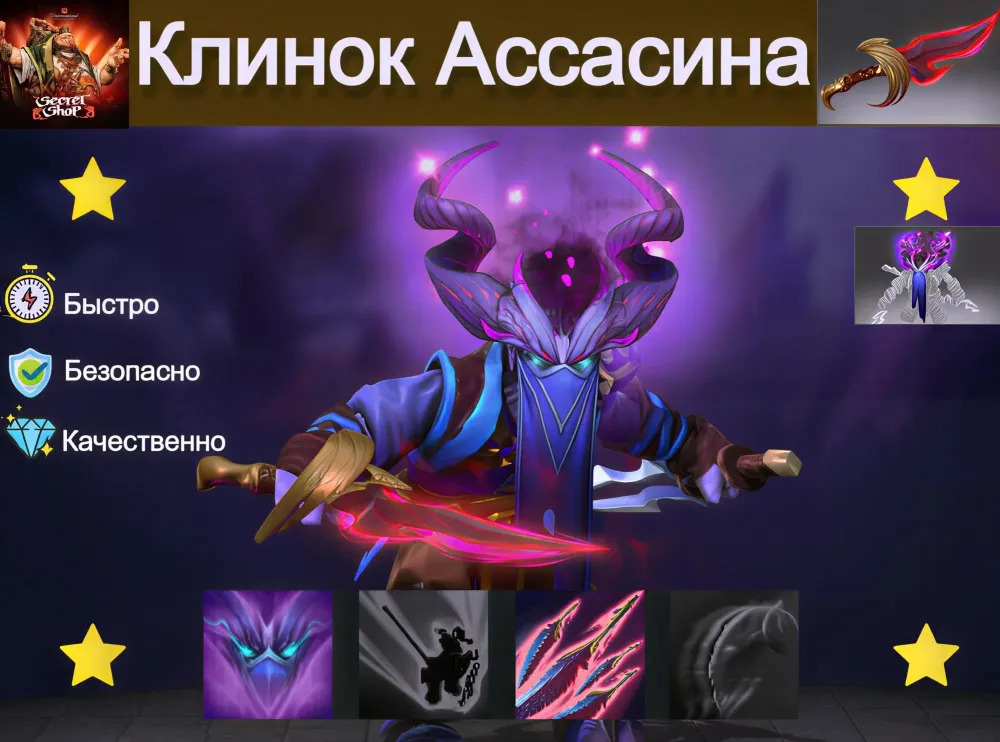 Immortal Riki: Shifty's Shortblade + Edict of Shad...