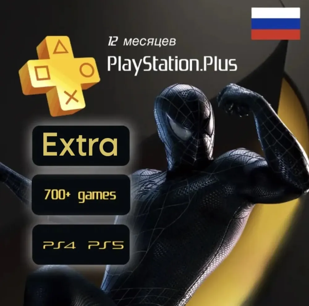 PS Plus Extra 12 мес | PS4/PS5 | Аккаунт | Онлайн