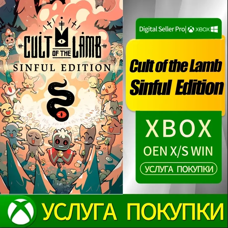 Культ Агнца: Греховное издание Xbox Series (S/X) -...