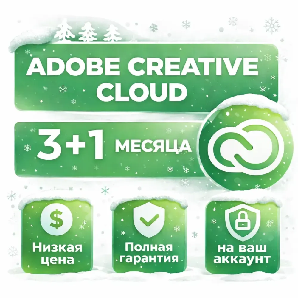 Adobe Creative Cloud 3+1 мес. All Apps | Подписка Online