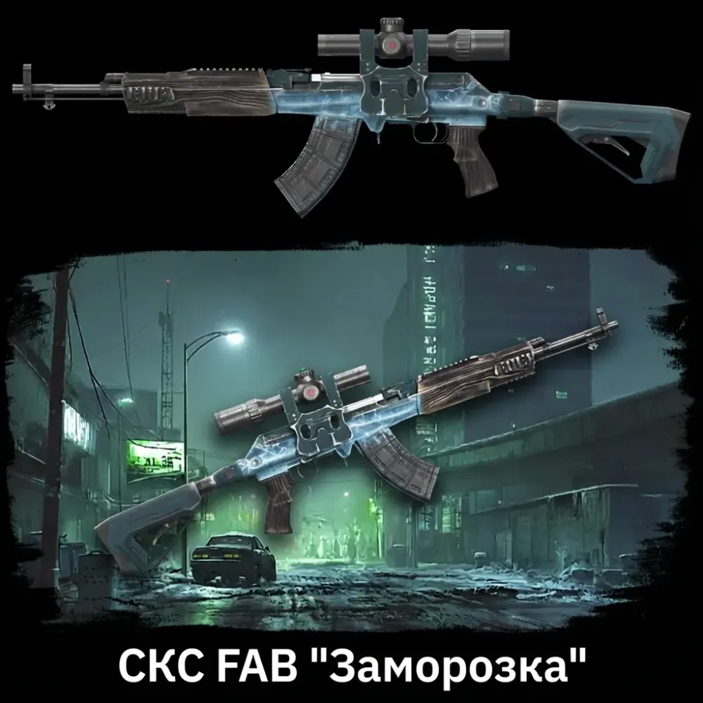 Пин-код СКС FAB Заморозка на 3 дня для PC (RU)