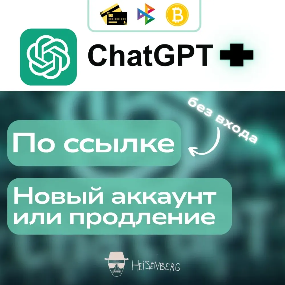 ChatGPT 5.2 Plus + Sora: Подписка 1 мес. Личный аккаунт