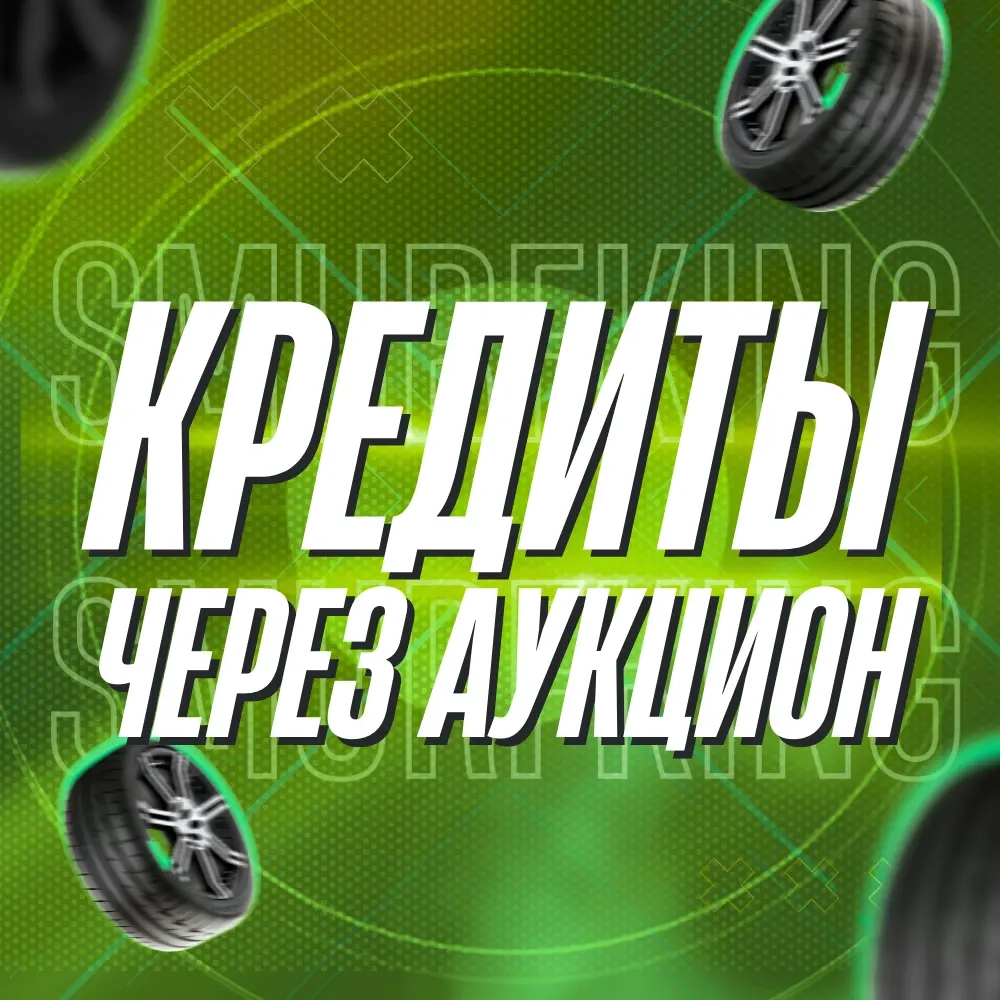 Forza Horizon 4: Кредиты, Машины и Super Wheelspin Онлайн