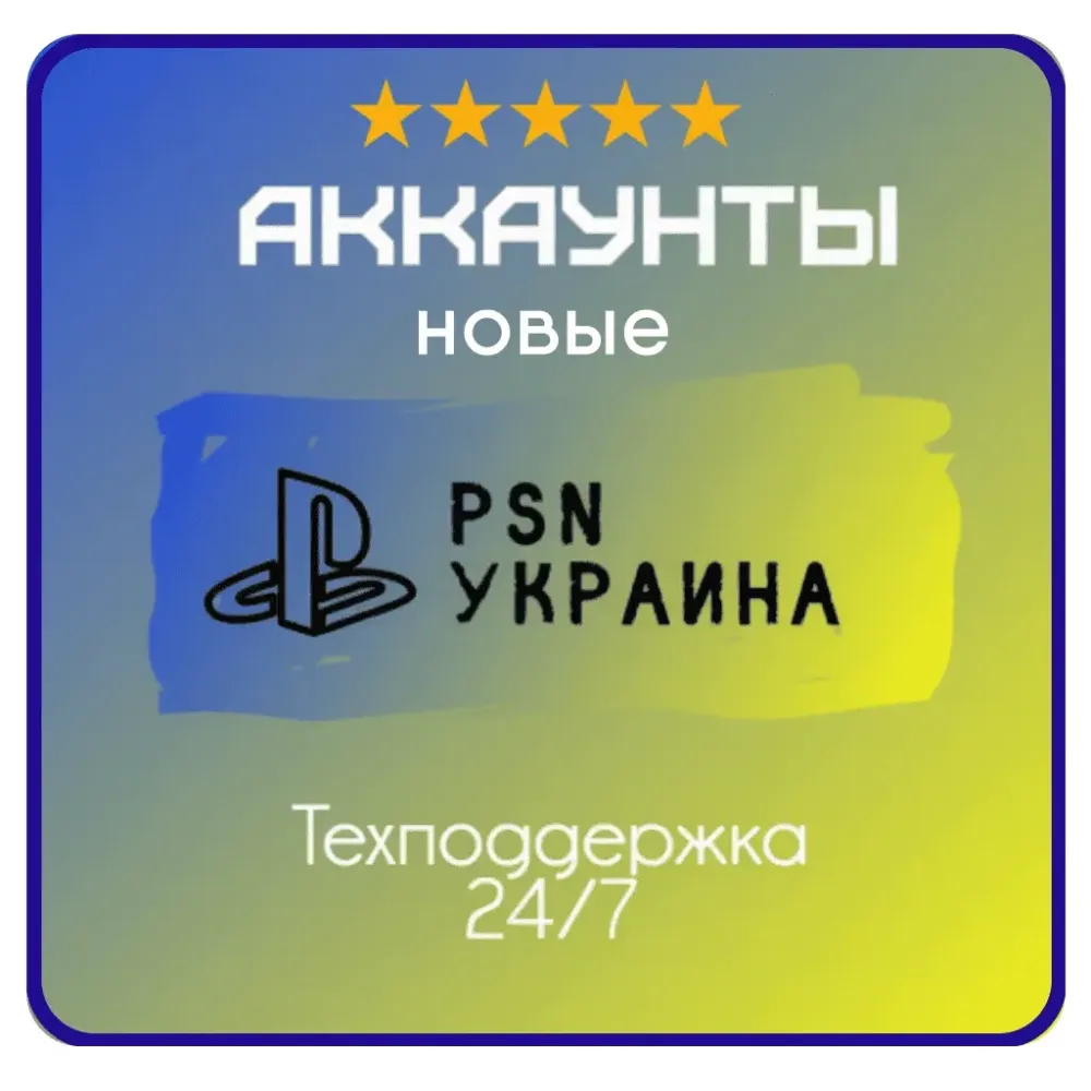 Купить аккаунт PSN Украина для PS4 и PS5 | Регион Украина