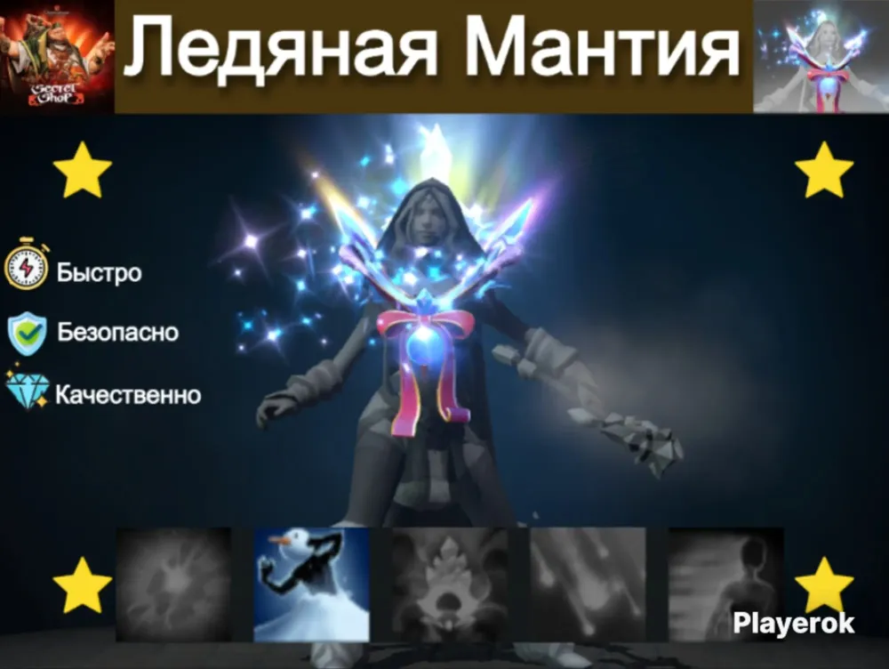 Yulsaria's Mantle Dota 2 — Купить Скин Crystal Maiden Трейд