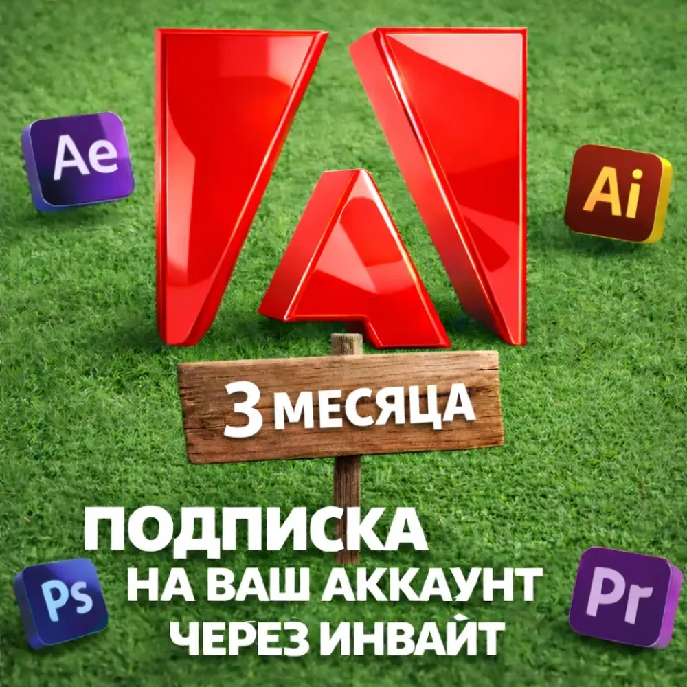 Adobe All Apps 3 месяца: Подписка на личный аккаунт Онлайн