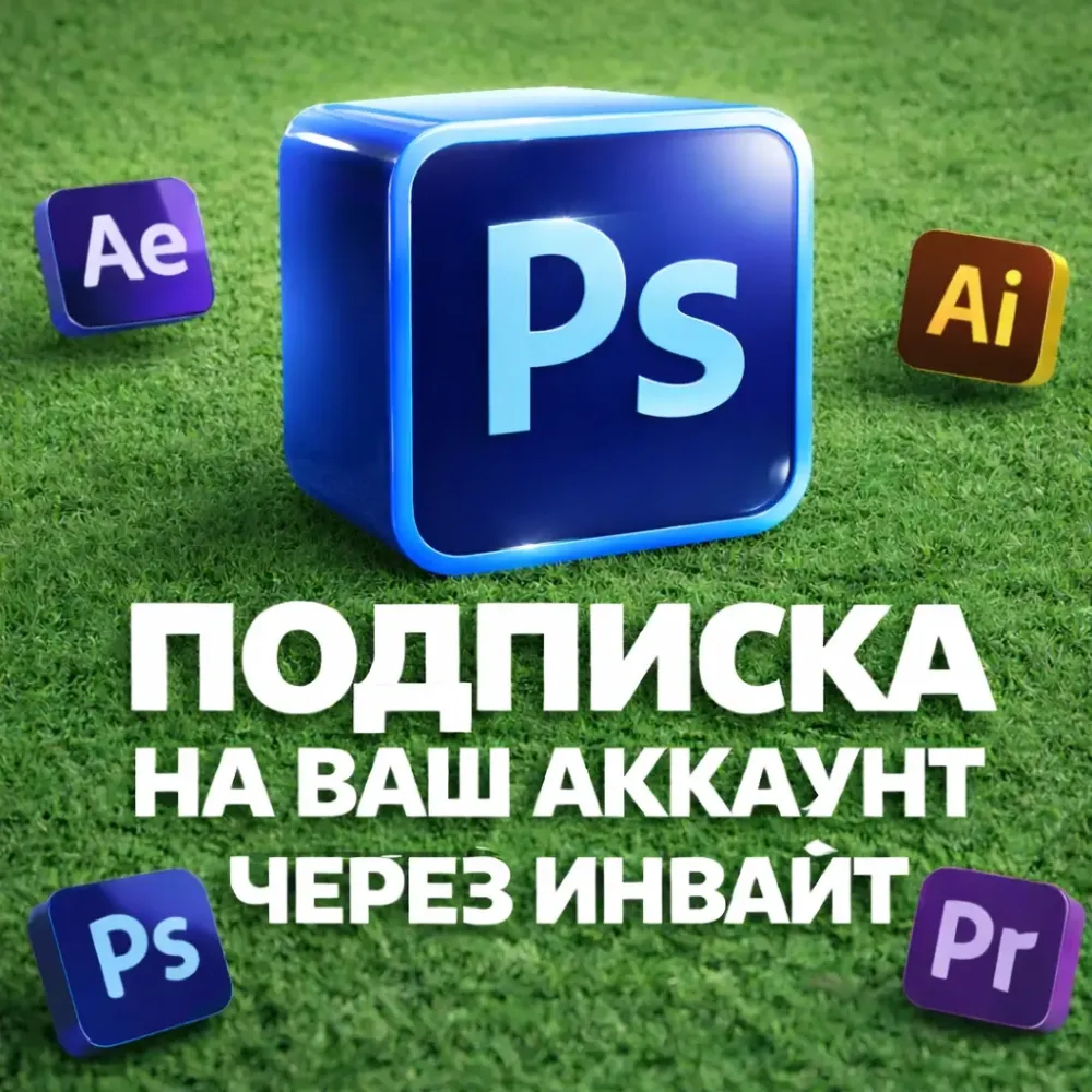 Подписка Adobe Creative Cloud на 3 месяца — Инвайт Онлайн