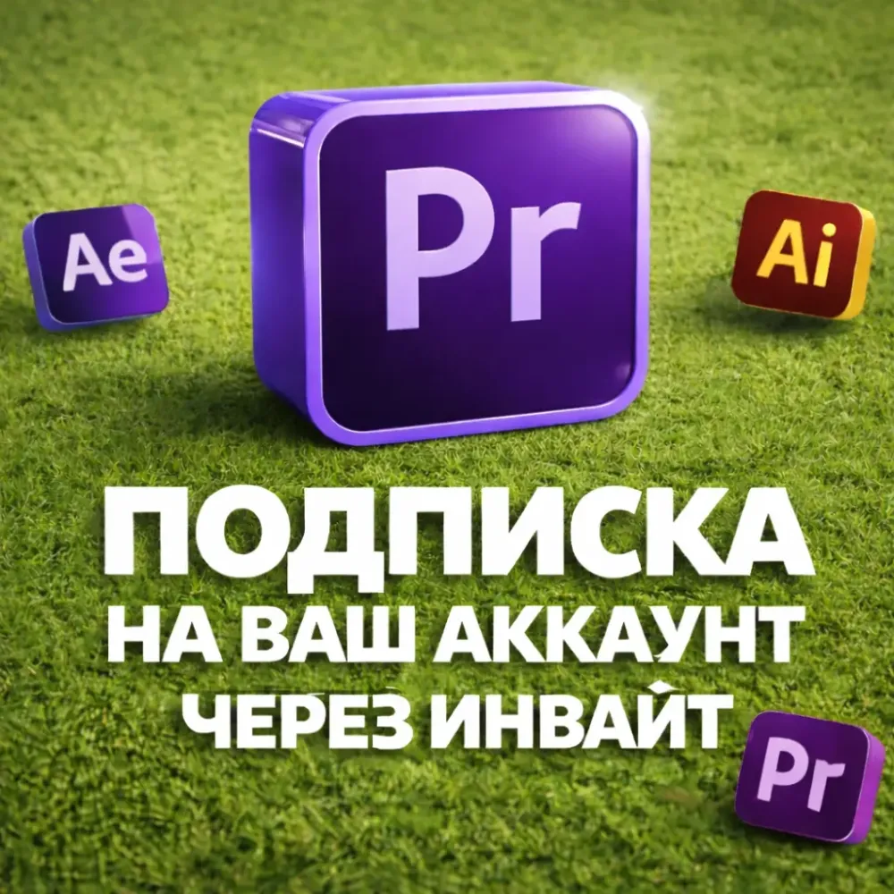 Подписка Adobe Creative Cloud на 3 месяца: Инвайт Онлайн