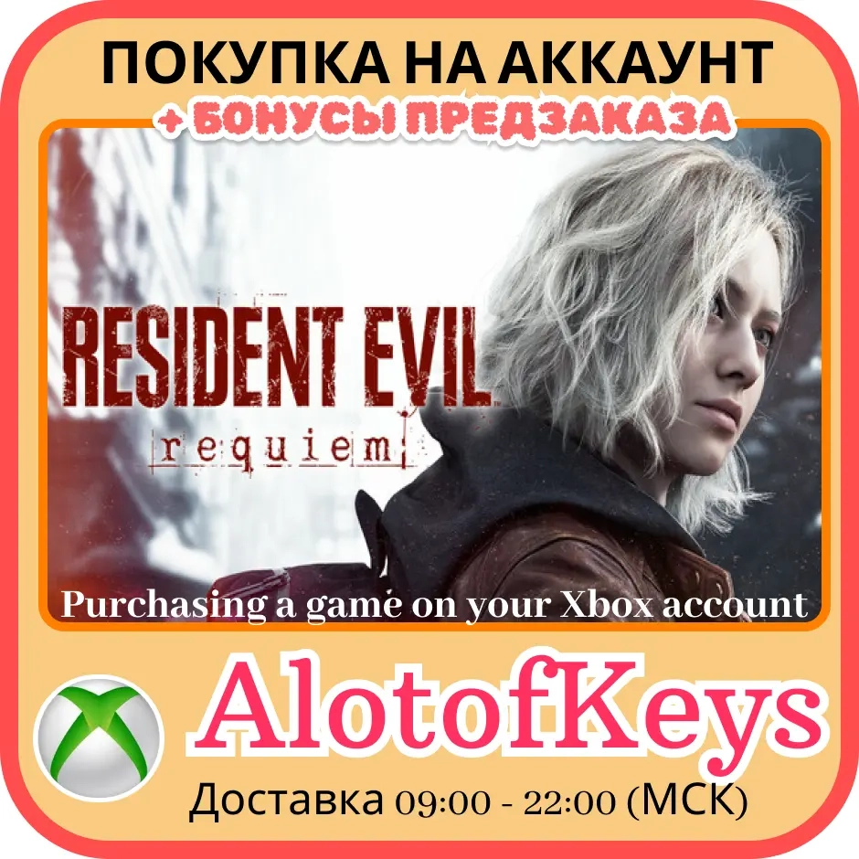 Resident Evil Requiem Deluxe Xbox Series X|S Предз...