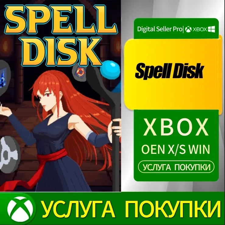 Купить Spell Disk для Xbox Series X|S и Xbox One онлайн