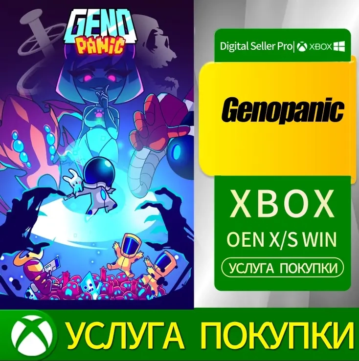 Genopanic для Xbox One и Series S|X | Купить Онлайн