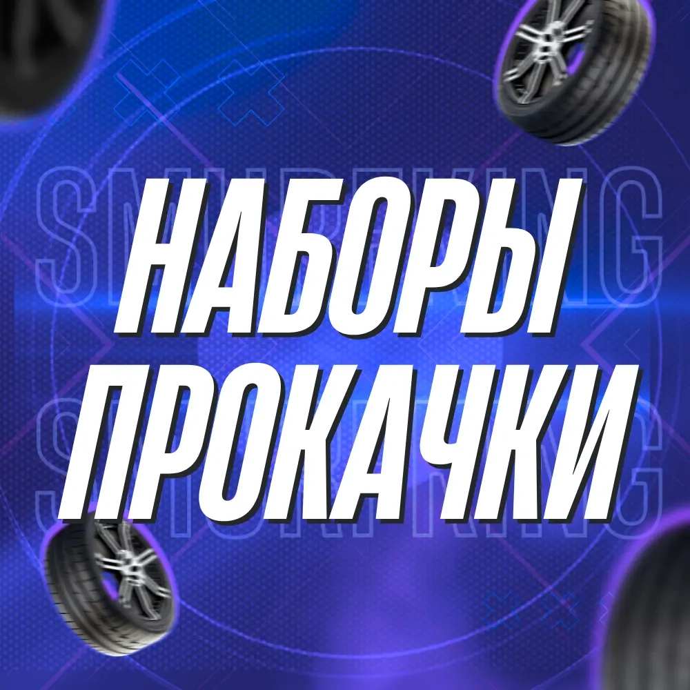 FH4 Прокачка: Все Машины, Кредиты, Прогресс | Онлайн