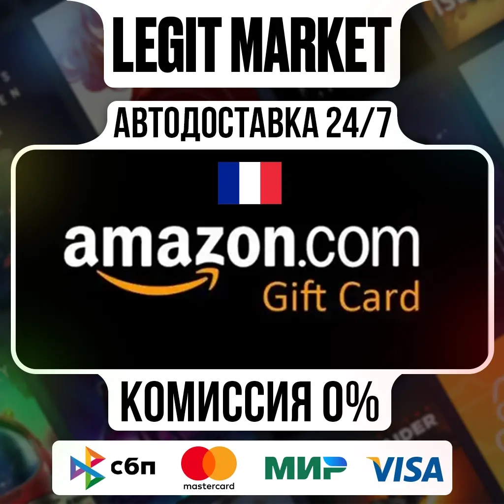 Amazon EURO 10-100 Франция: Ключ Активации | Онлайн