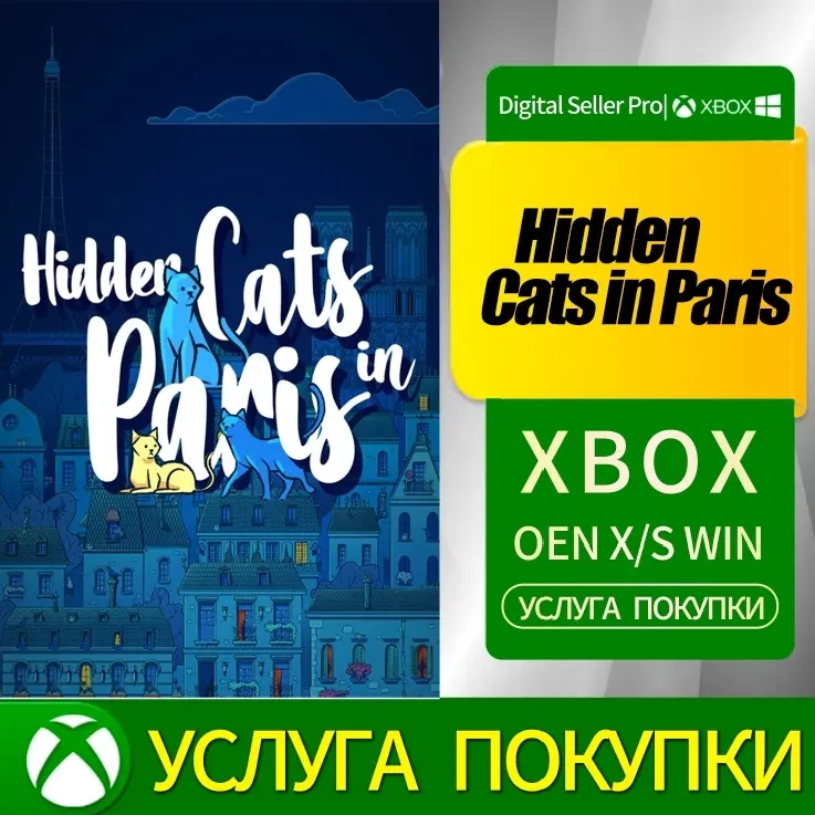 Hidden Cats in Paris Xbox: Купить онлайн
