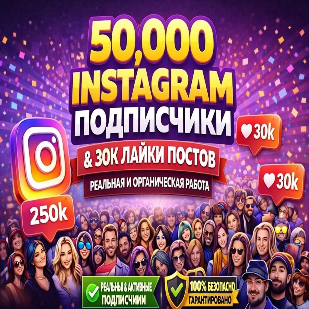 Подписчики Instagram: Быстрый рост онлайн