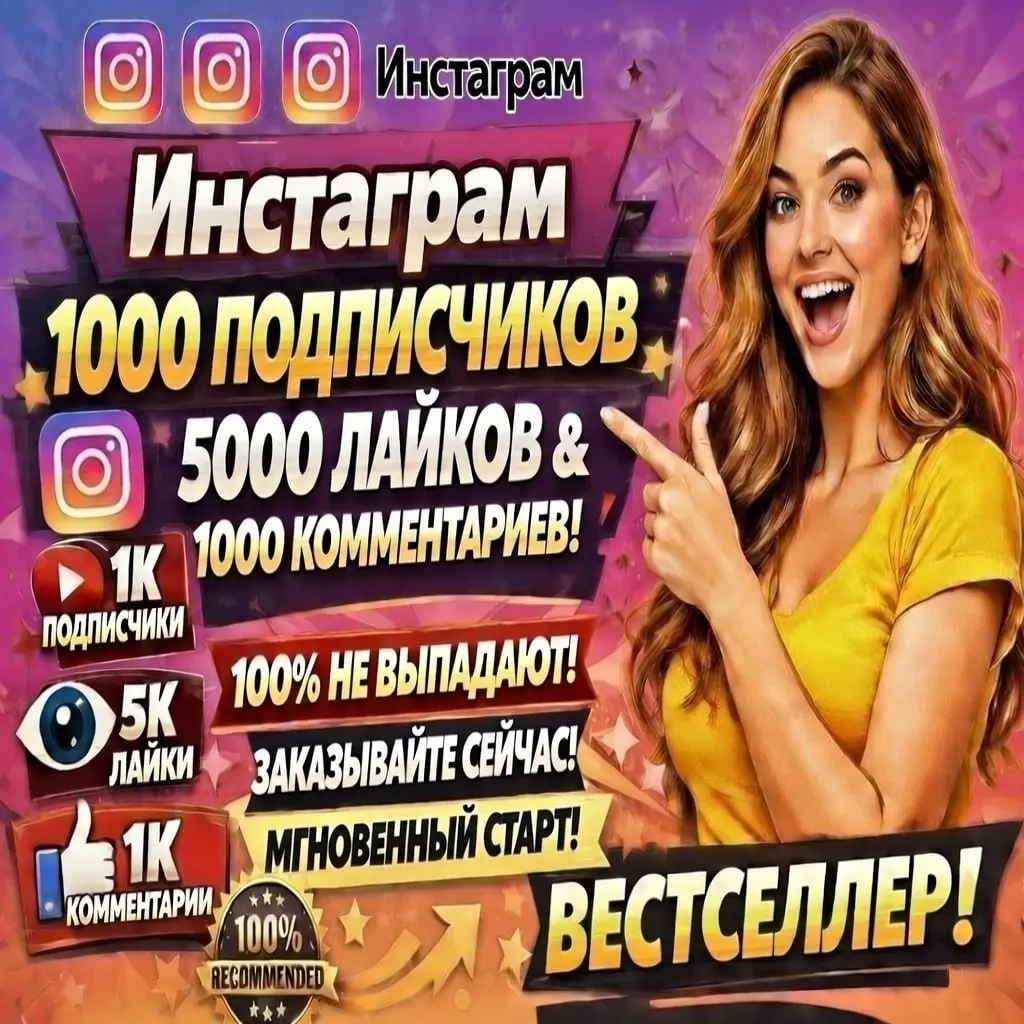 Лайки для Instagram: Увеличьте Охват Публикаций Онлайн