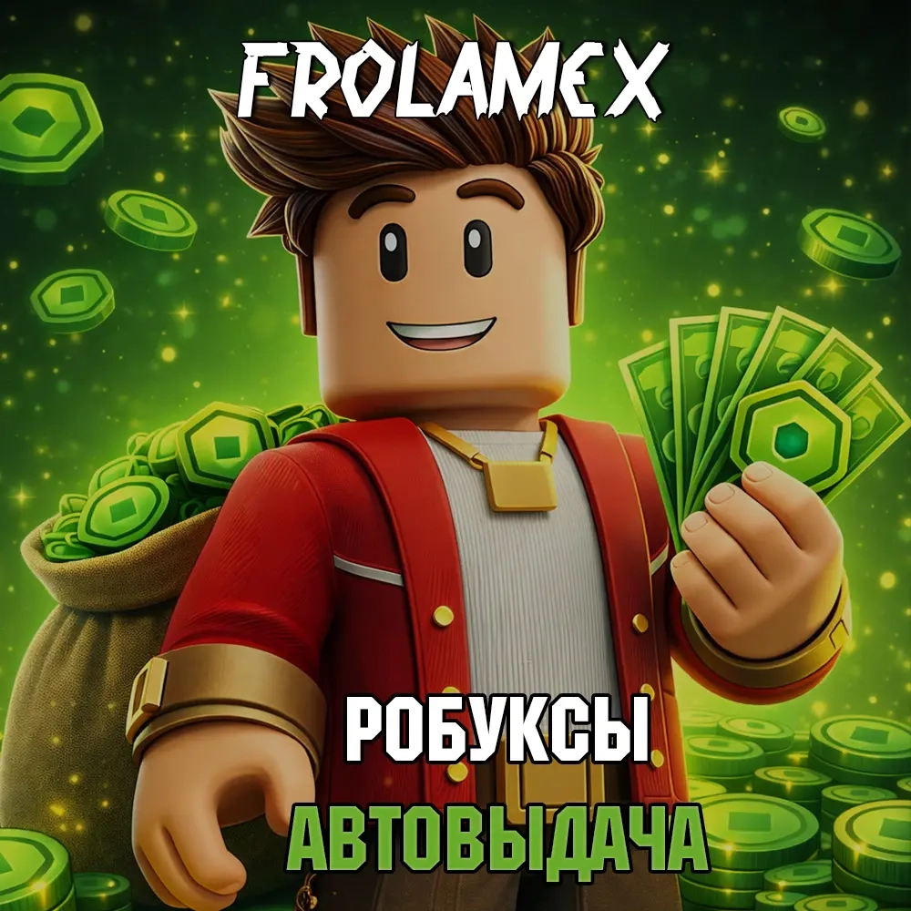 Roblox Robux: Автоматическая выдача, Все страны | ...