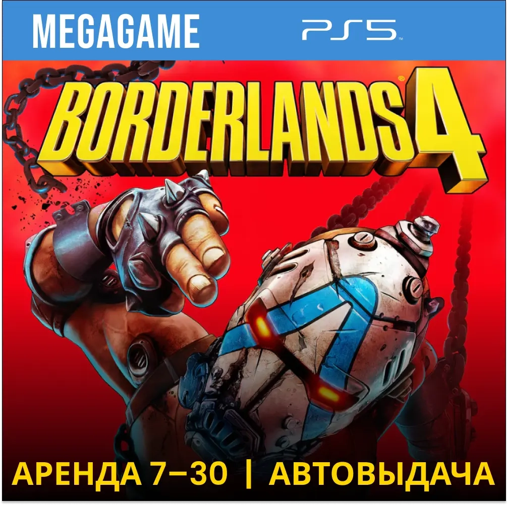 Borderlands 4 (PS5/RUS) Аренда 7 дней | Купить онлайн