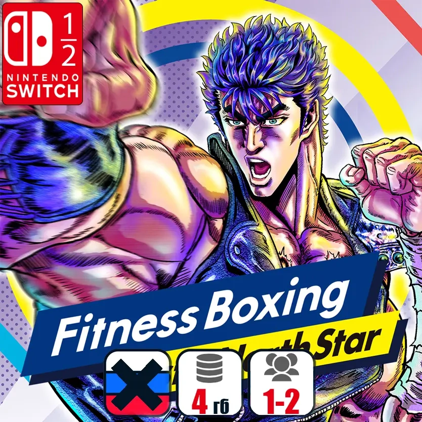 Fitness Boxing Fist of the North Star | Nintendo Switch - Купить онлайн