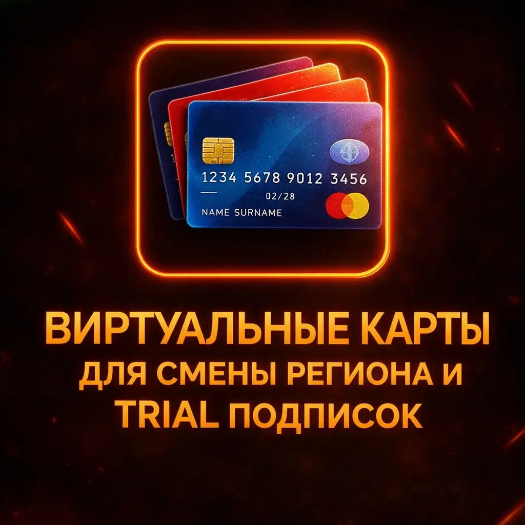Виртуальные карты: Google Play, Trial подписки | О...