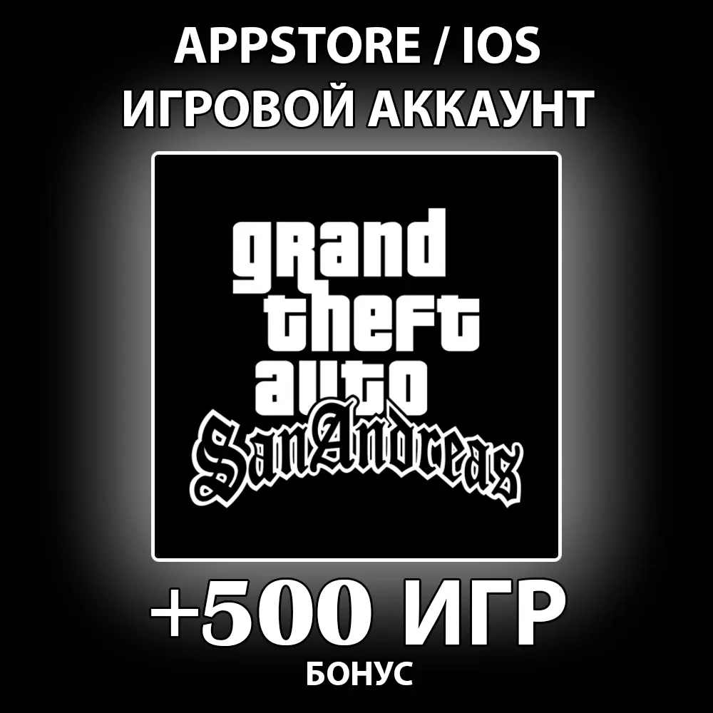 GTA San Andreas iPhone + 500 игр AppStore | Аккаун...