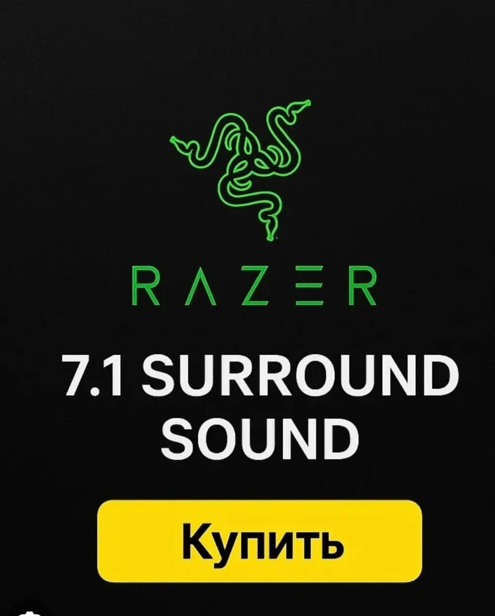 Razer 7.1 Surround Sound ключ активации онлайн
