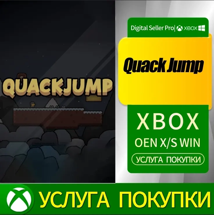 Quack Jump для Xbox Series/One: Купить онлайн