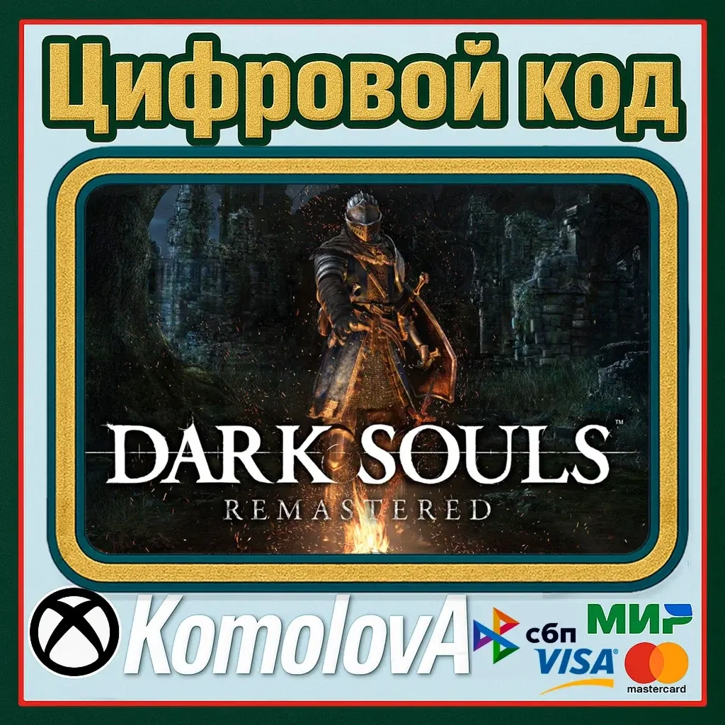 DARK SOULS: REMASTERED ключ Xbox (Глобал) - Купить...