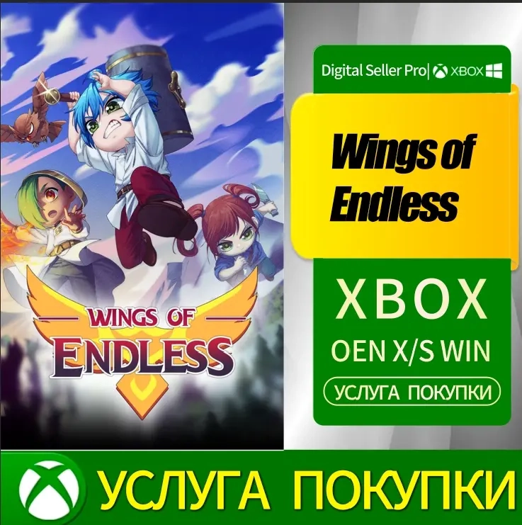 Крылья бесконечных Xbox Series/One | Microsoft Store | Онлайн