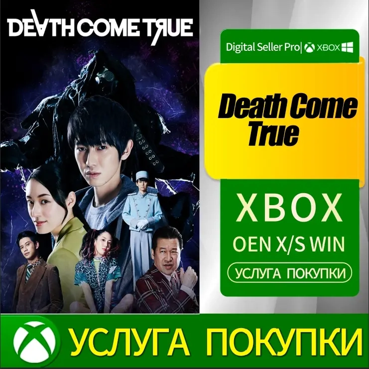 Купить "Смерть сбывается" Xbox Series/One онлайн