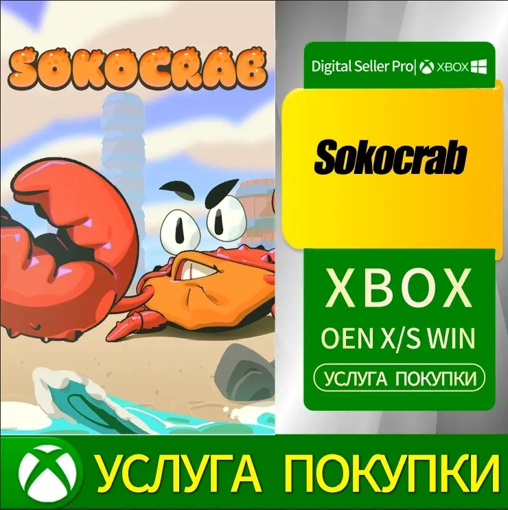 Sokocrab Xbox Series/One: Купите игры онлайн | Microsoft Store