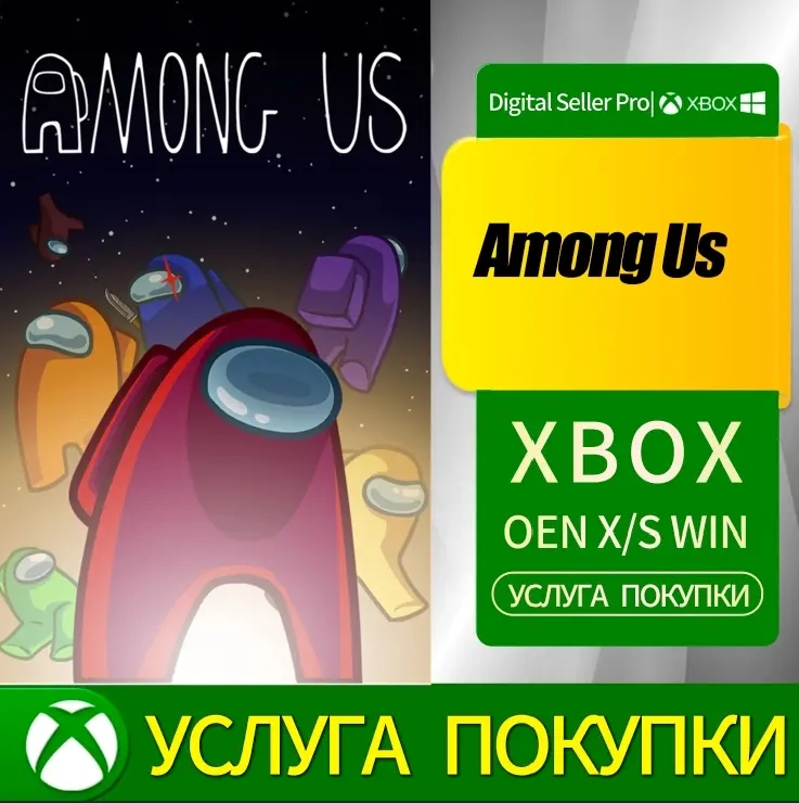 Among Us Xbox Series S/X, One: Купить игру онлайн
