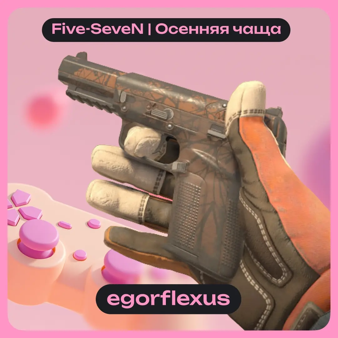 Five-SeveN | Осенняя чаща | CS:GO | Купить онлайн