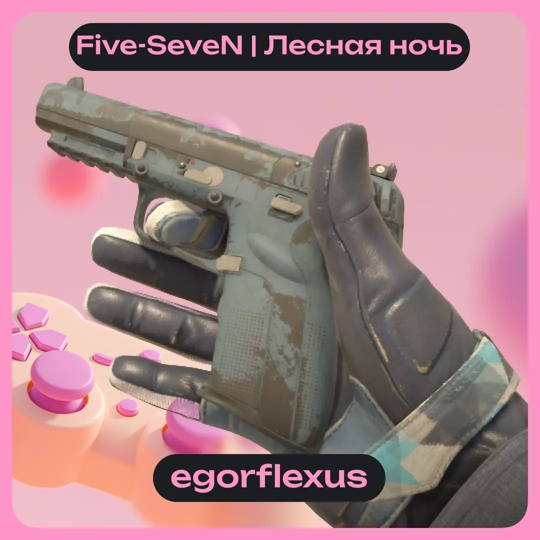 Five-SeveN | Лесная ночь | Быстрый обмен и доставк...