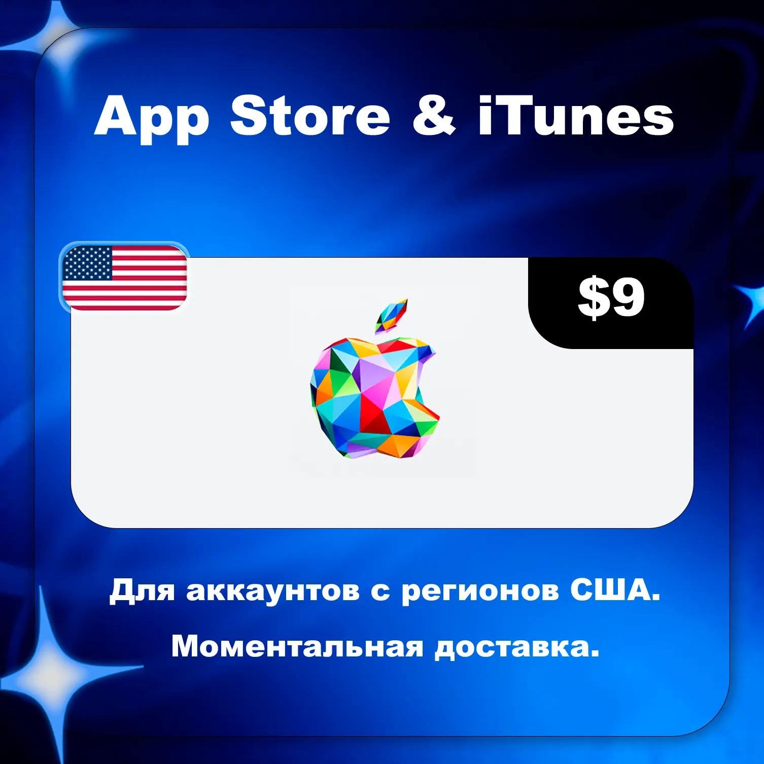 Apple Gift Card 9 USD (USA) - Купить онлайн с дост...