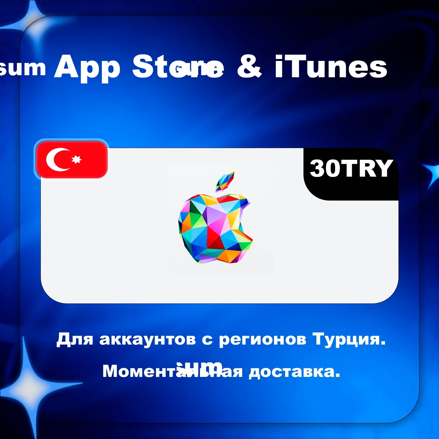 Apple Gift Card 30 TRY | Турция | Мгновенная доста...
