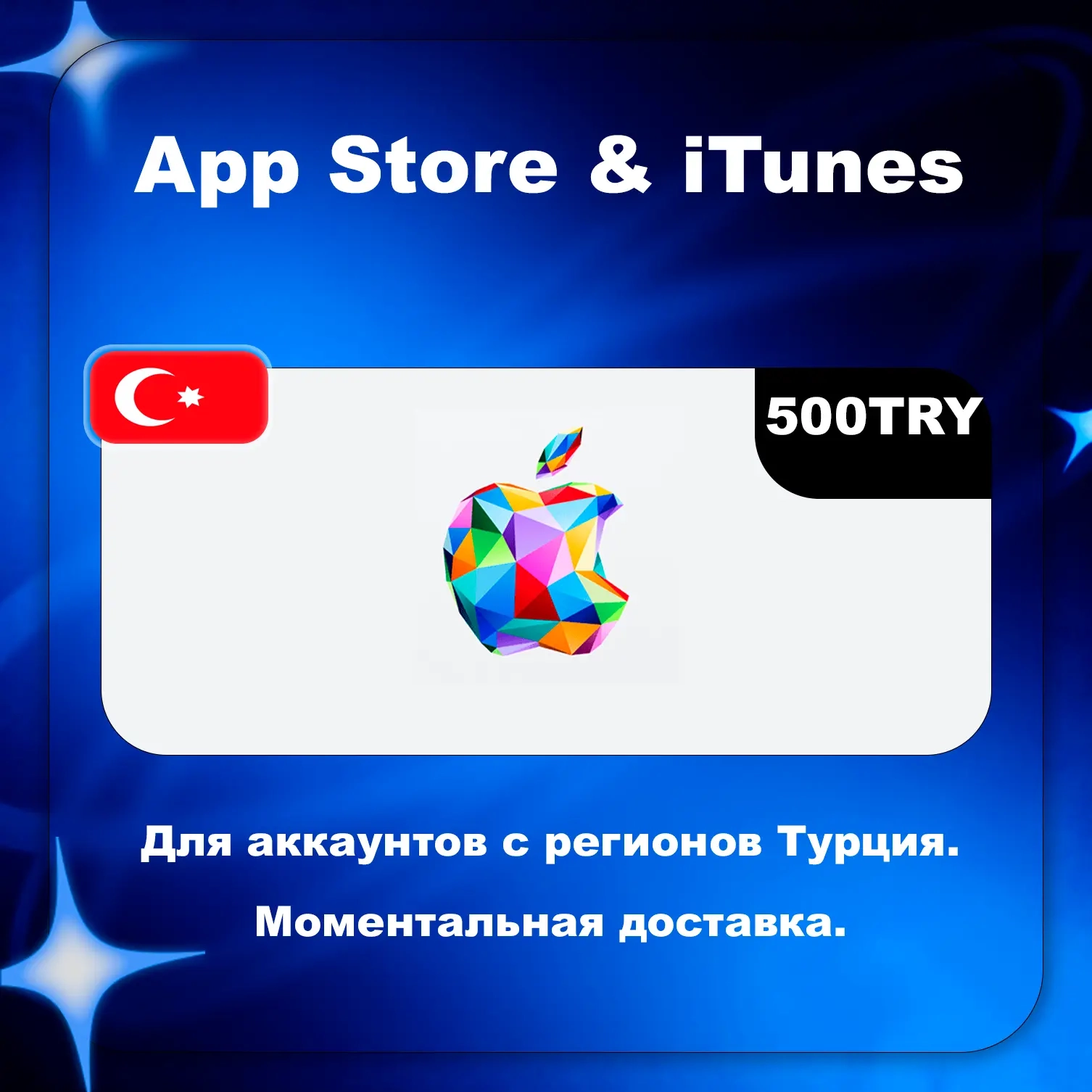 Apple Gift Card 500 TRY | Турция | Мгновенная дост...
