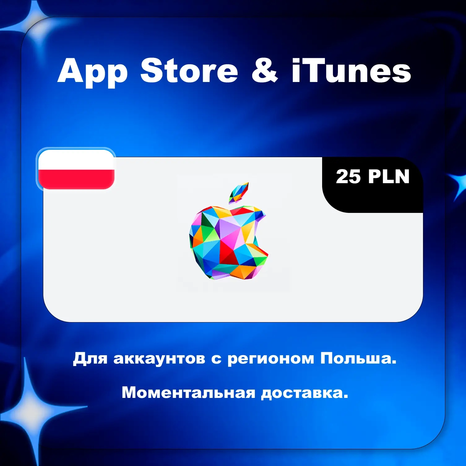 Apple Gift Card PL 25 PLN: Купить онлайн с мгновен...