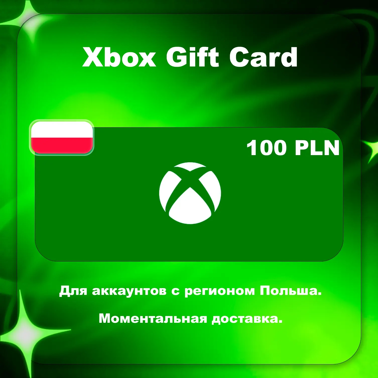 Xbox Gift Card 100 PLN | Польша | Купить онлайн