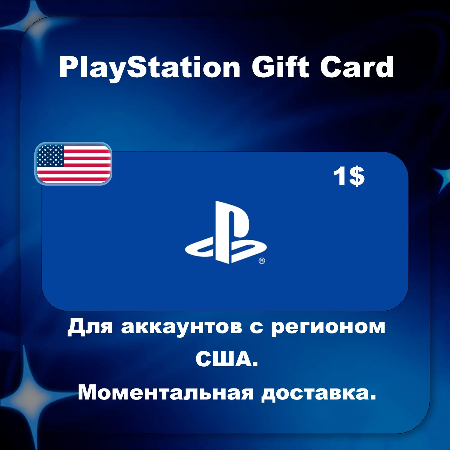 PSN Gift Card 1 USD (USA) - Пополните аккаунт PS S...