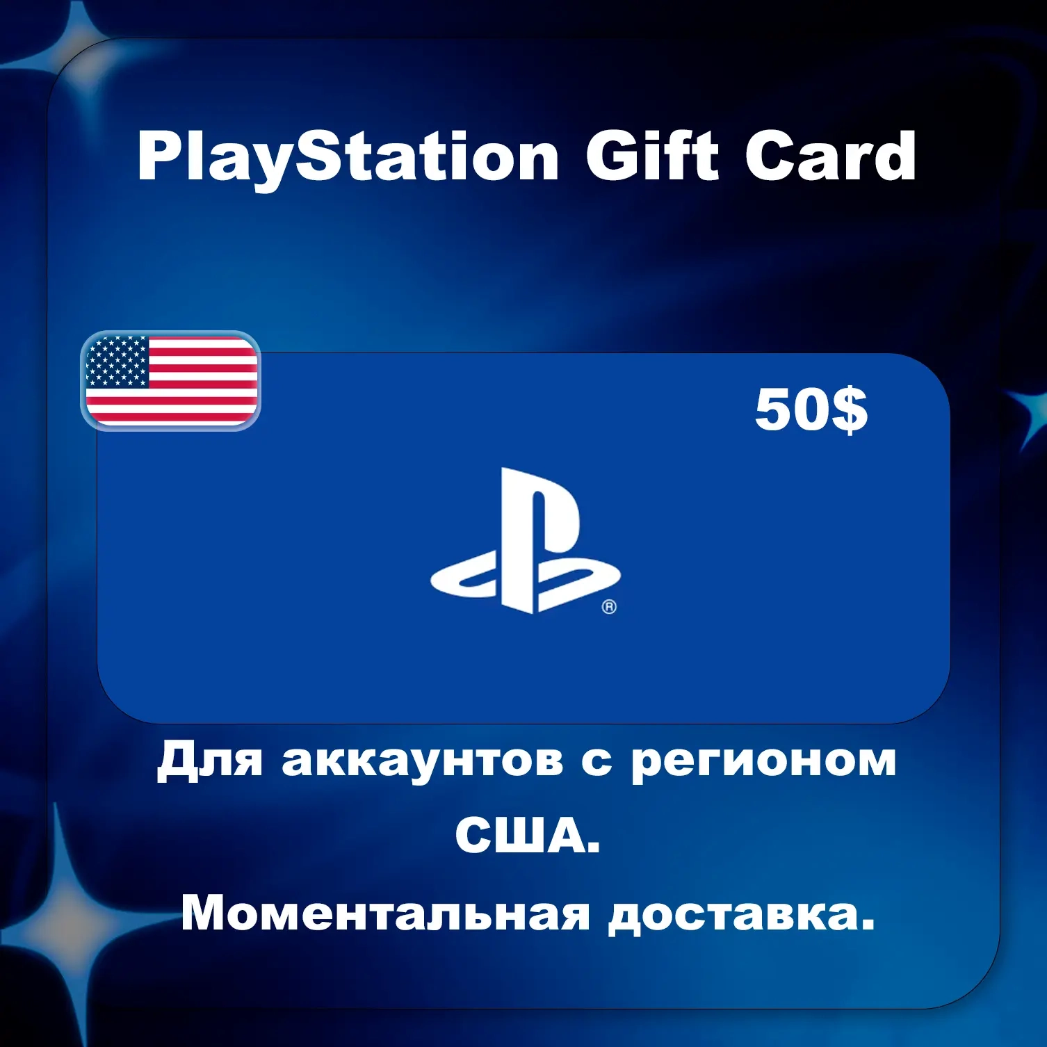 PSN Card 50 USD (USA) | Купить онлайн