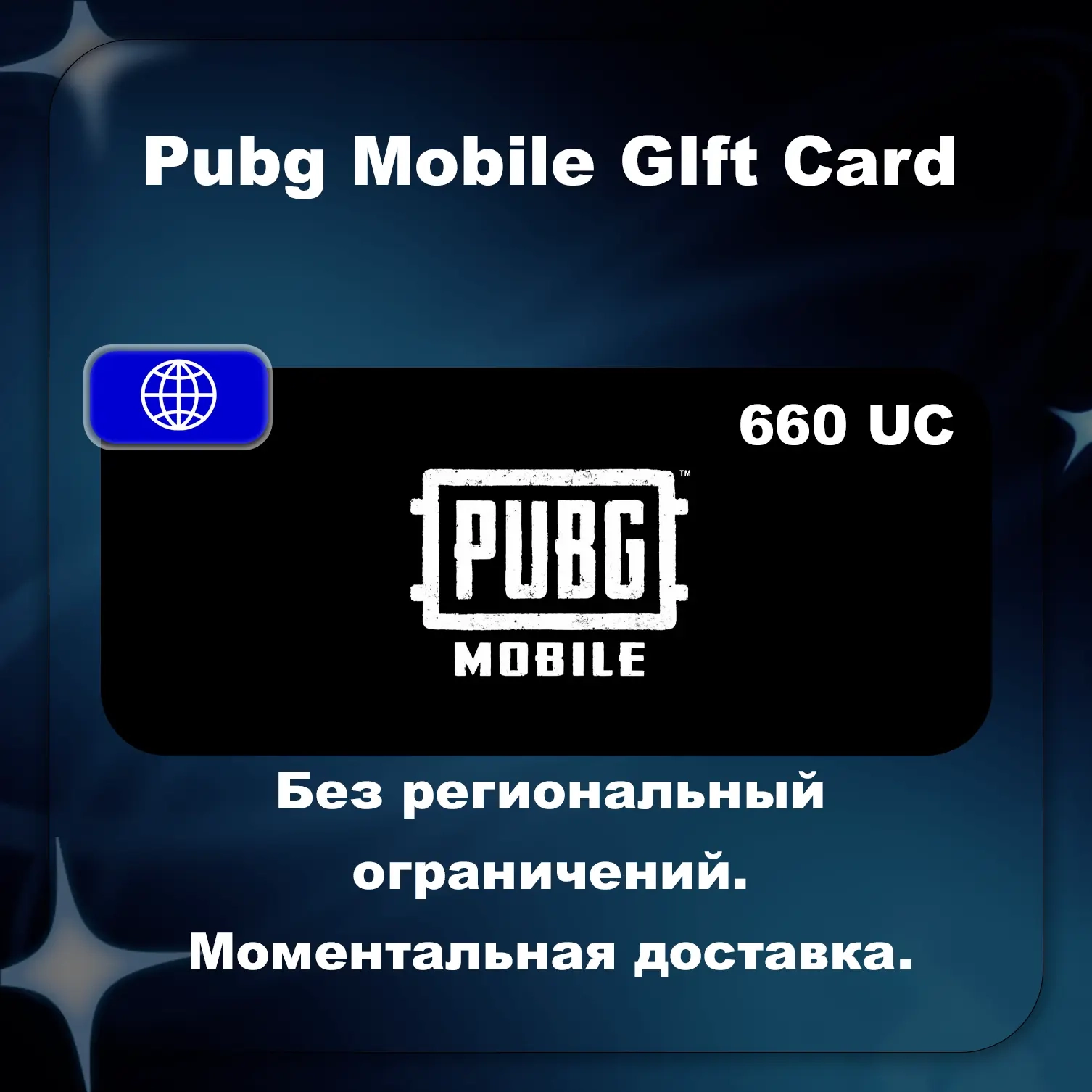 Подарочная карта PUBG Mobile 660 UC | Пополнение к...