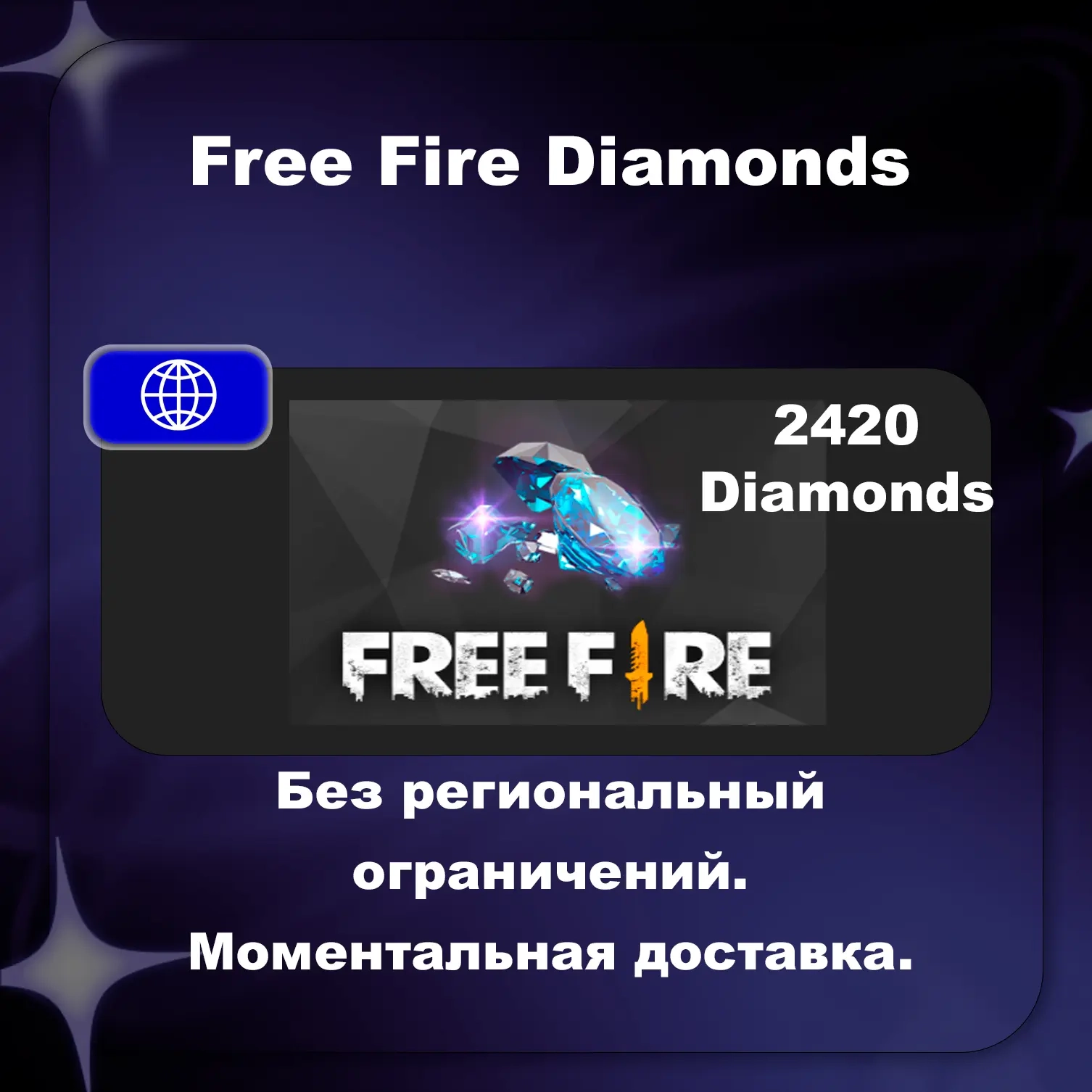 Free Fire | 2420 Алмазов - Global (Весь мир)