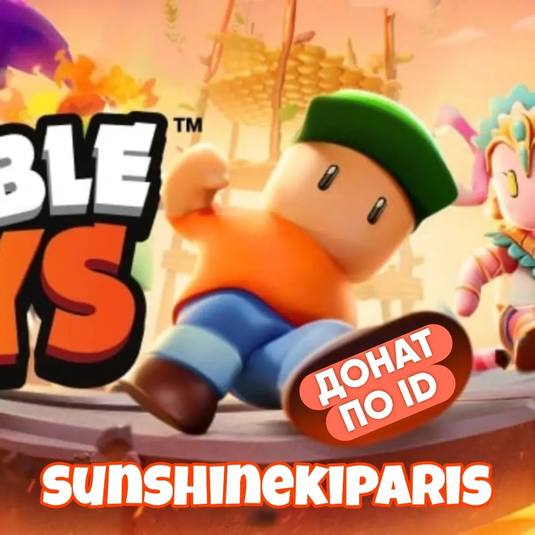 Stumble Guys: Гемы и Токены по ID (Все Регионы)
